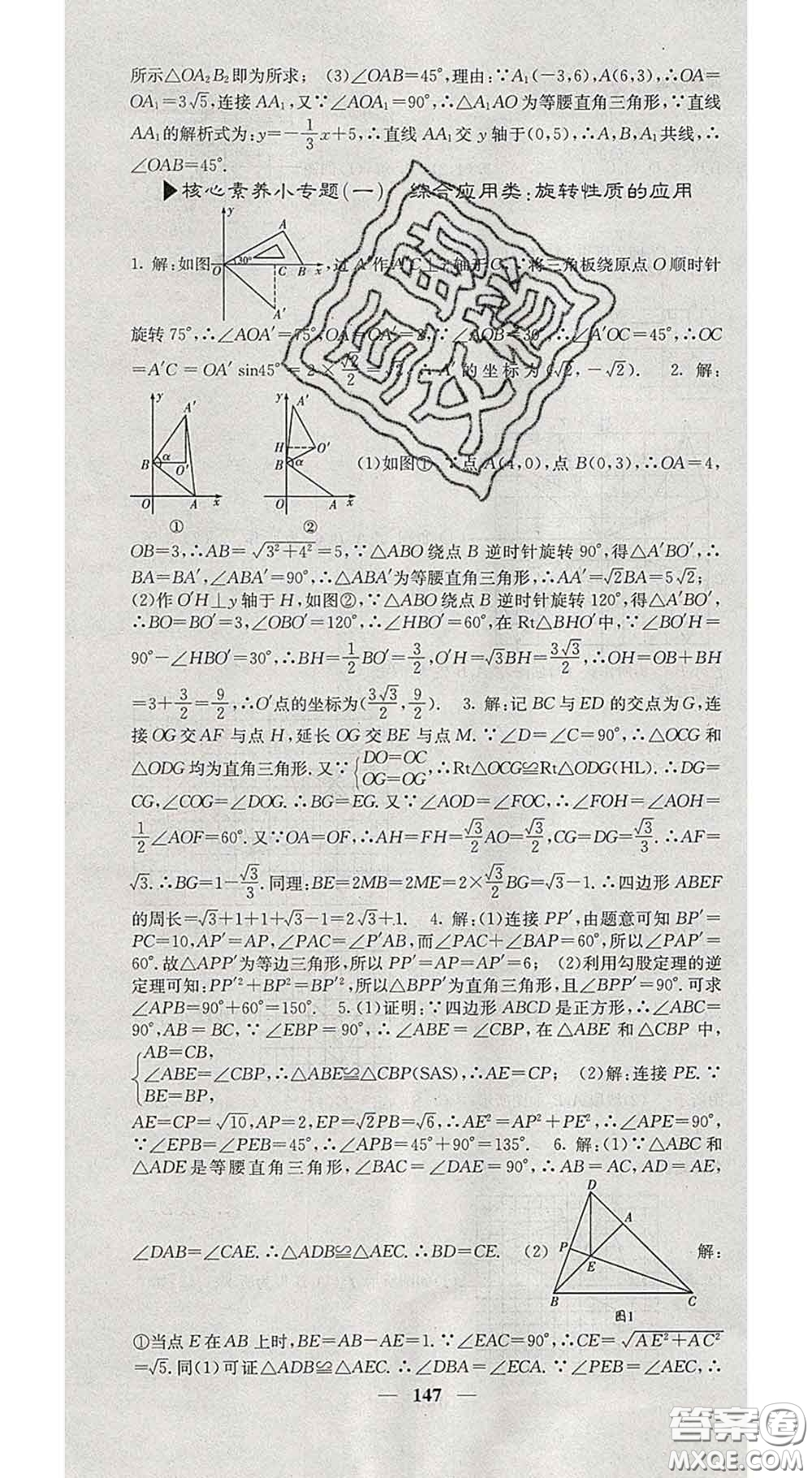 四川大學出版社2020春名校課堂內(nèi)外九年級數(shù)學下冊滬科版答案