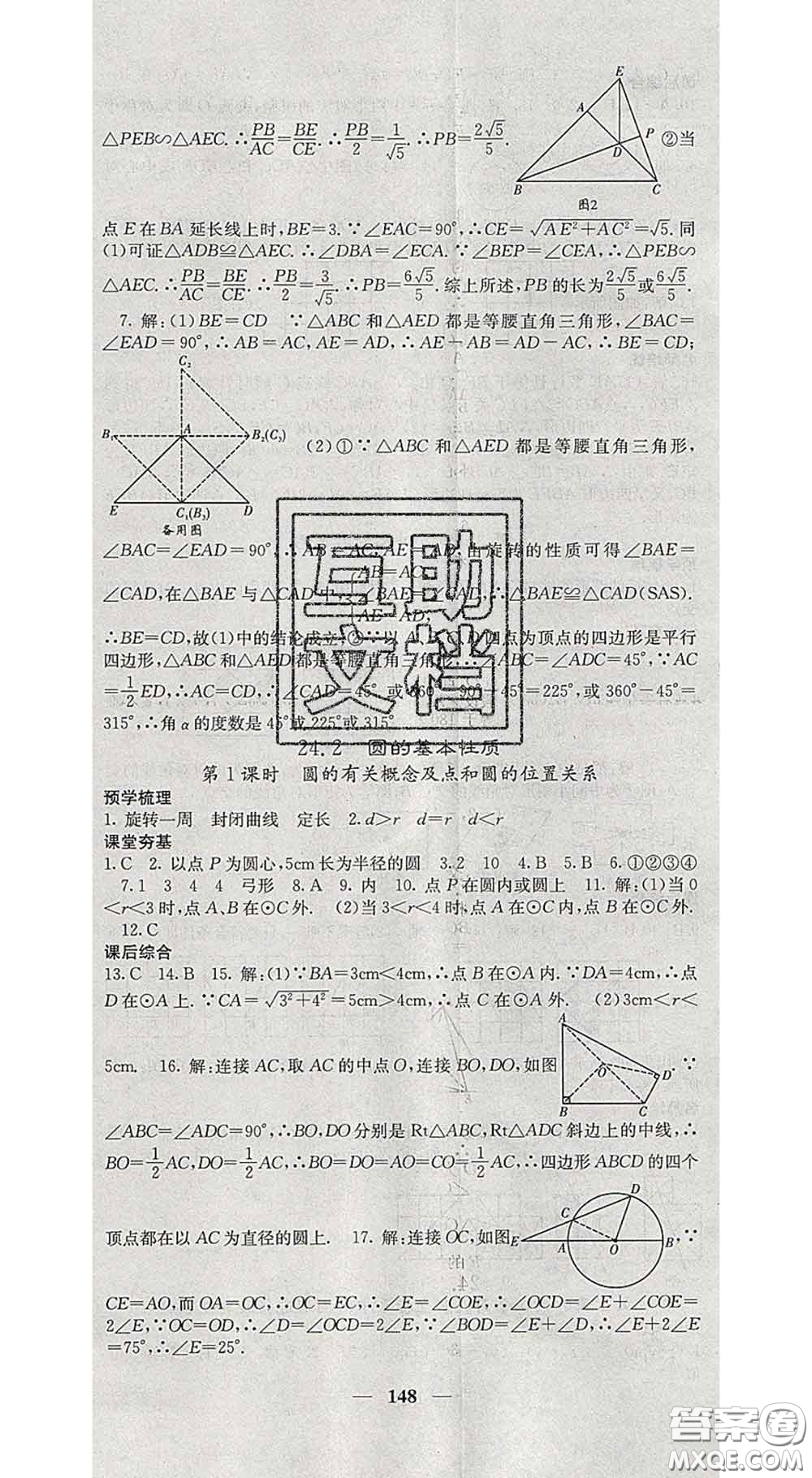 四川大學出版社2020春名校課堂內(nèi)外九年級數(shù)學下冊滬科版答案