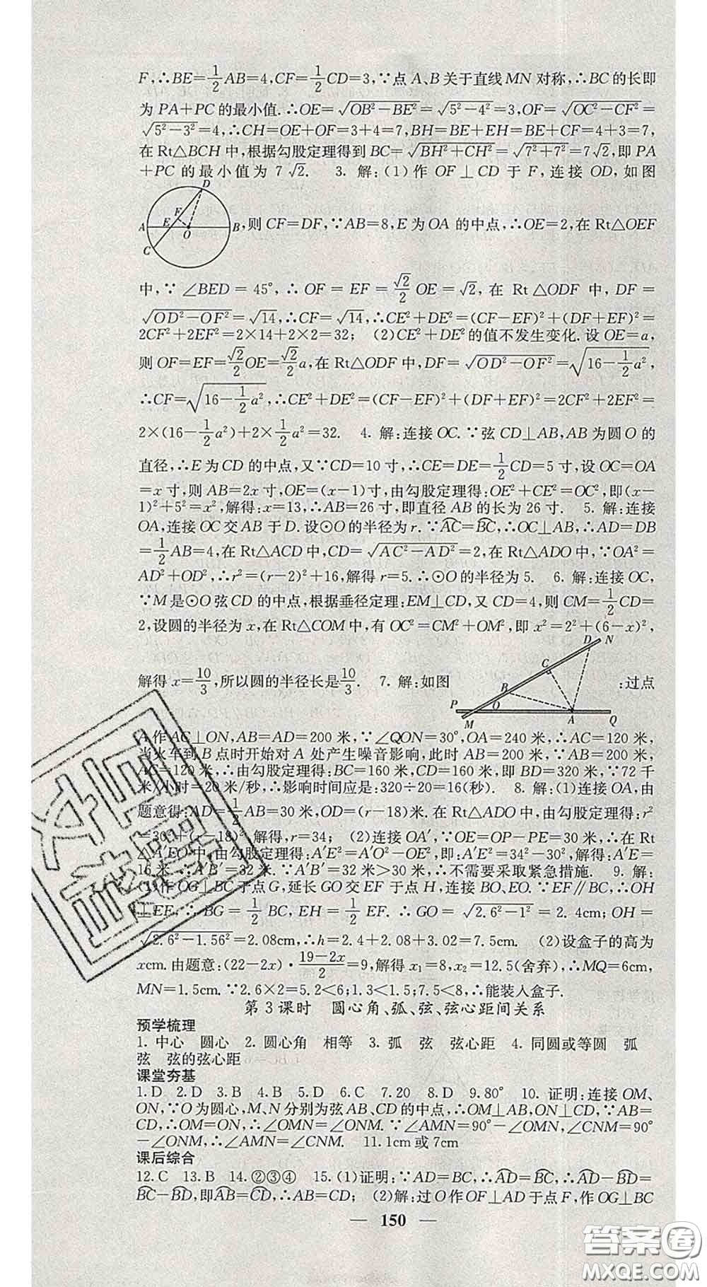 四川大學出版社2020春名校課堂內(nèi)外九年級數(shù)學下冊滬科版答案