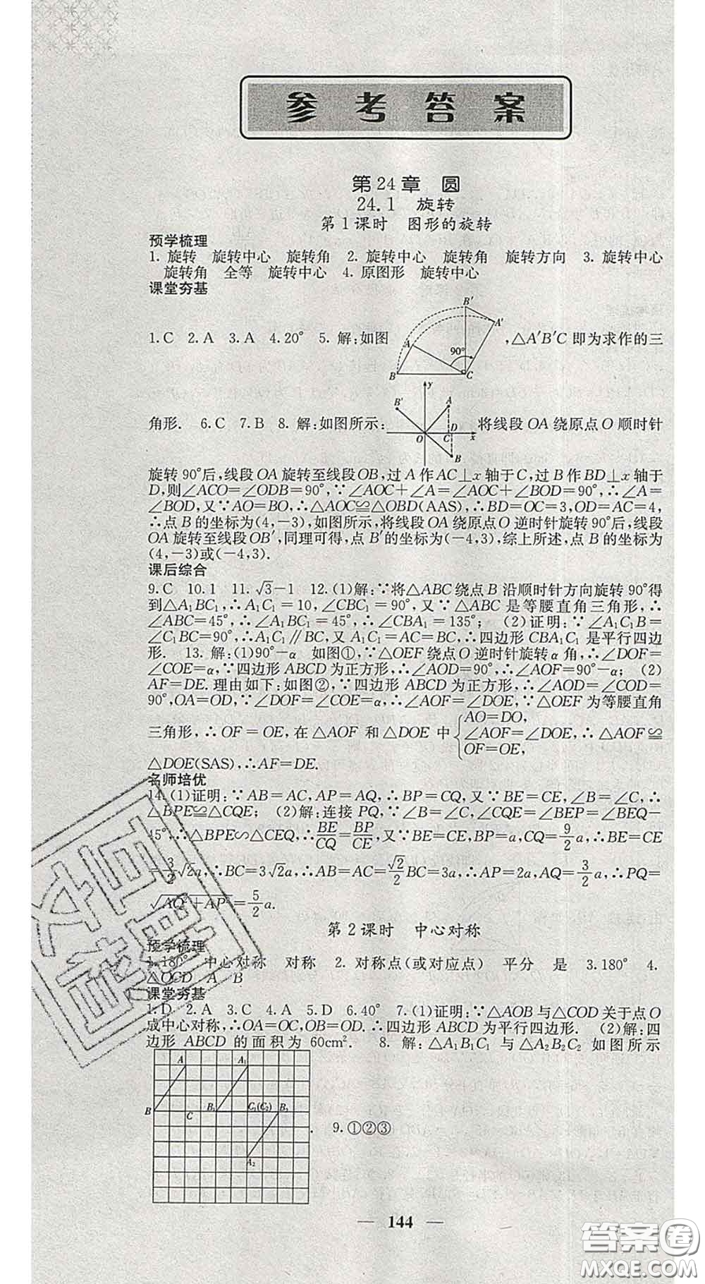 四川大學出版社2020春名校課堂內(nèi)外九年級數(shù)學下冊滬科版答案