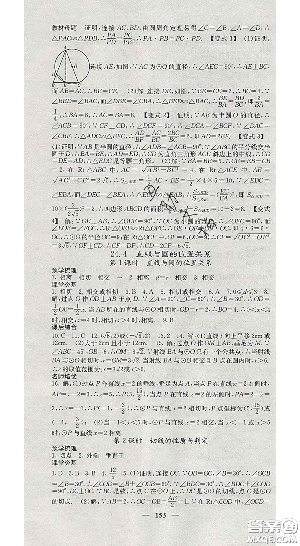 四川大學出版社2020春名校課堂內(nèi)外九年級數(shù)學下冊滬科版答案