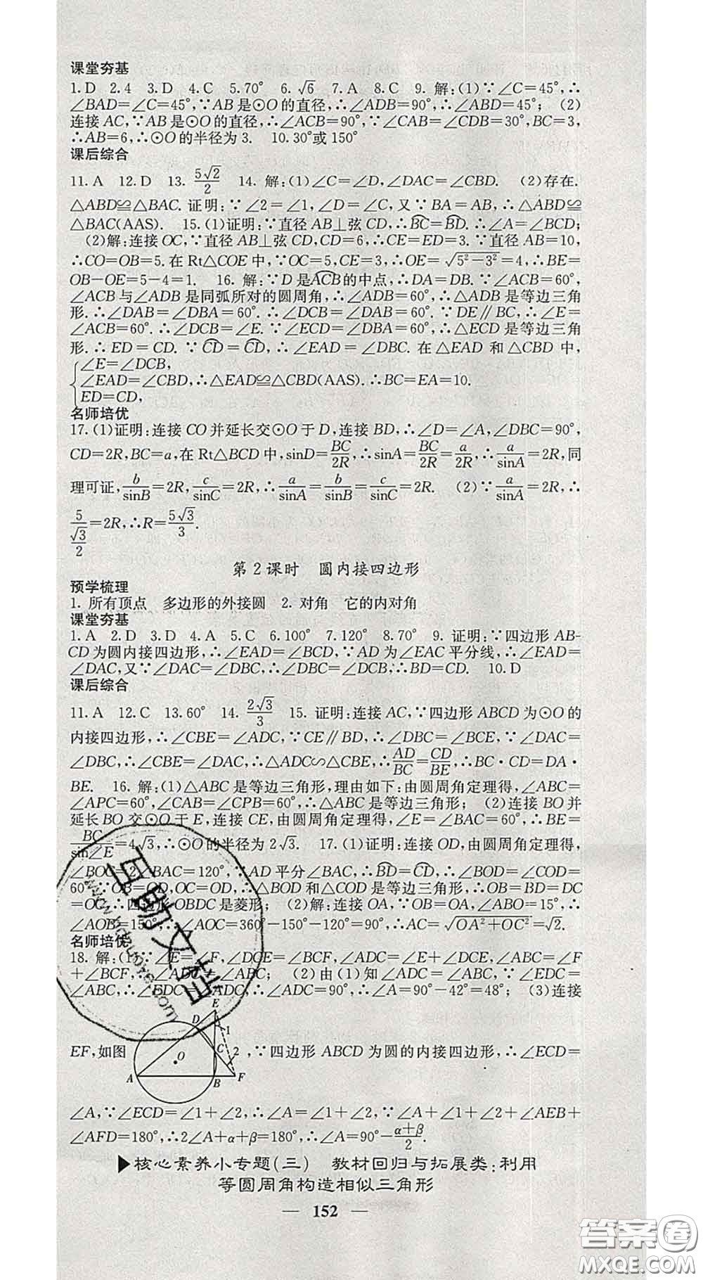 四川大學出版社2020春名校課堂內(nèi)外九年級數(shù)學下冊滬科版答案