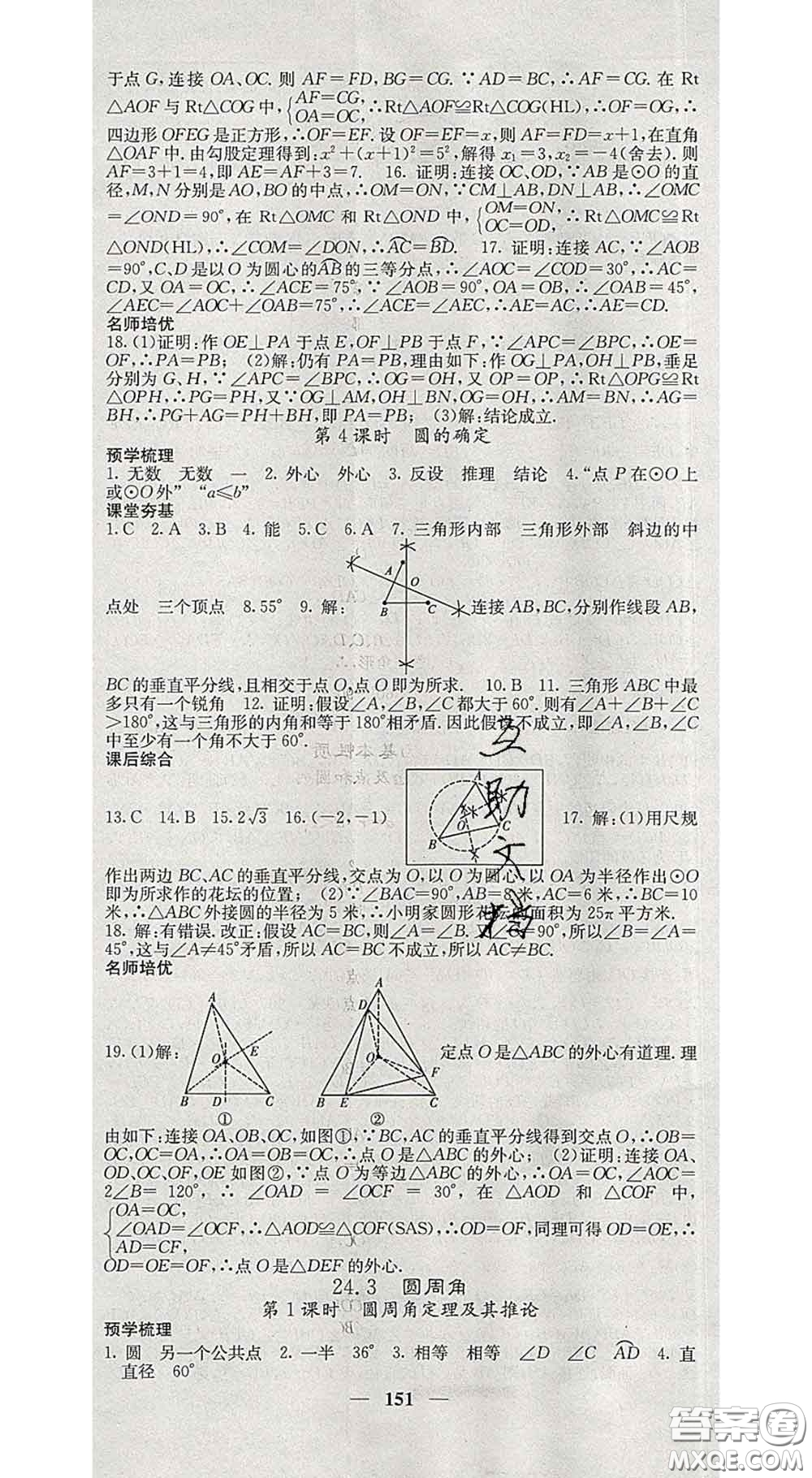 四川大學出版社2020春名校課堂內(nèi)外九年級數(shù)學下冊滬科版答案