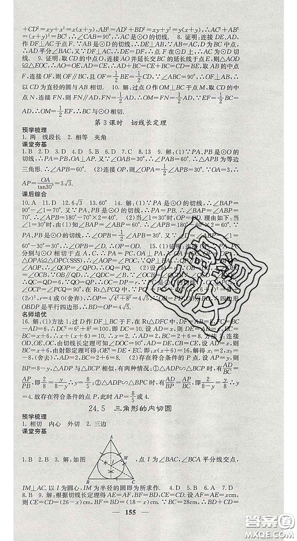 四川大學出版社2020春名校課堂內(nèi)外九年級數(shù)學下冊滬科版答案