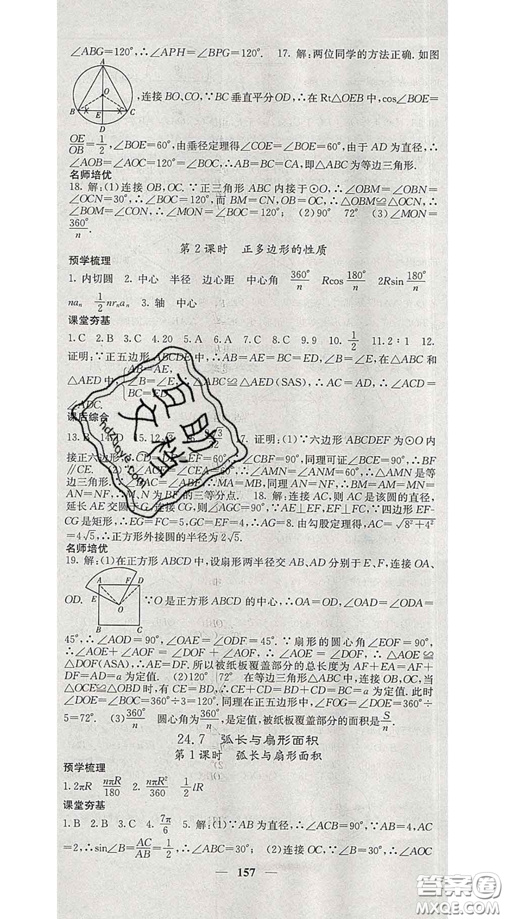 四川大學出版社2020春名校課堂內(nèi)外九年級數(shù)學下冊滬科版答案