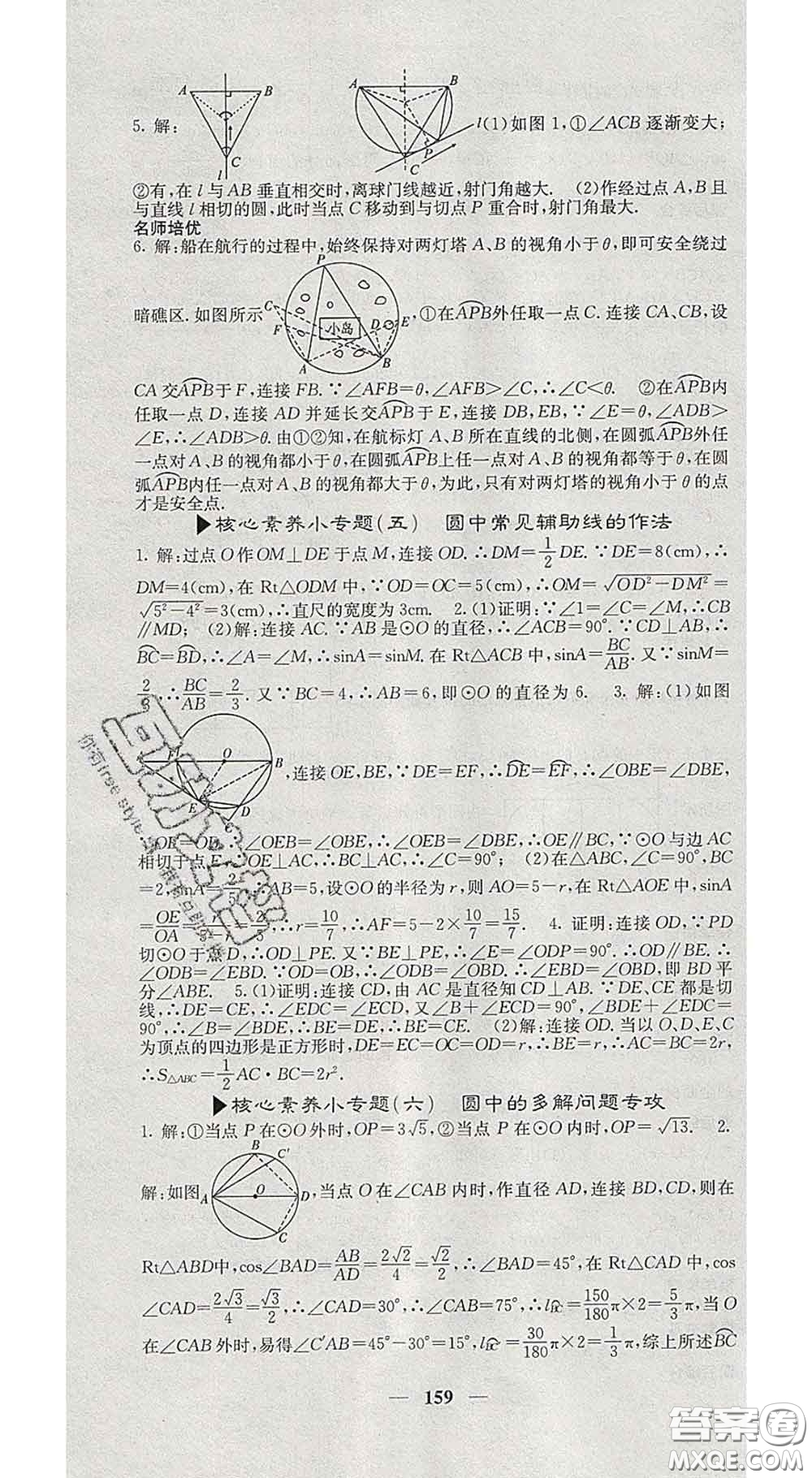 四川大學出版社2020春名校課堂內(nèi)外九年級數(shù)學下冊滬科版答案