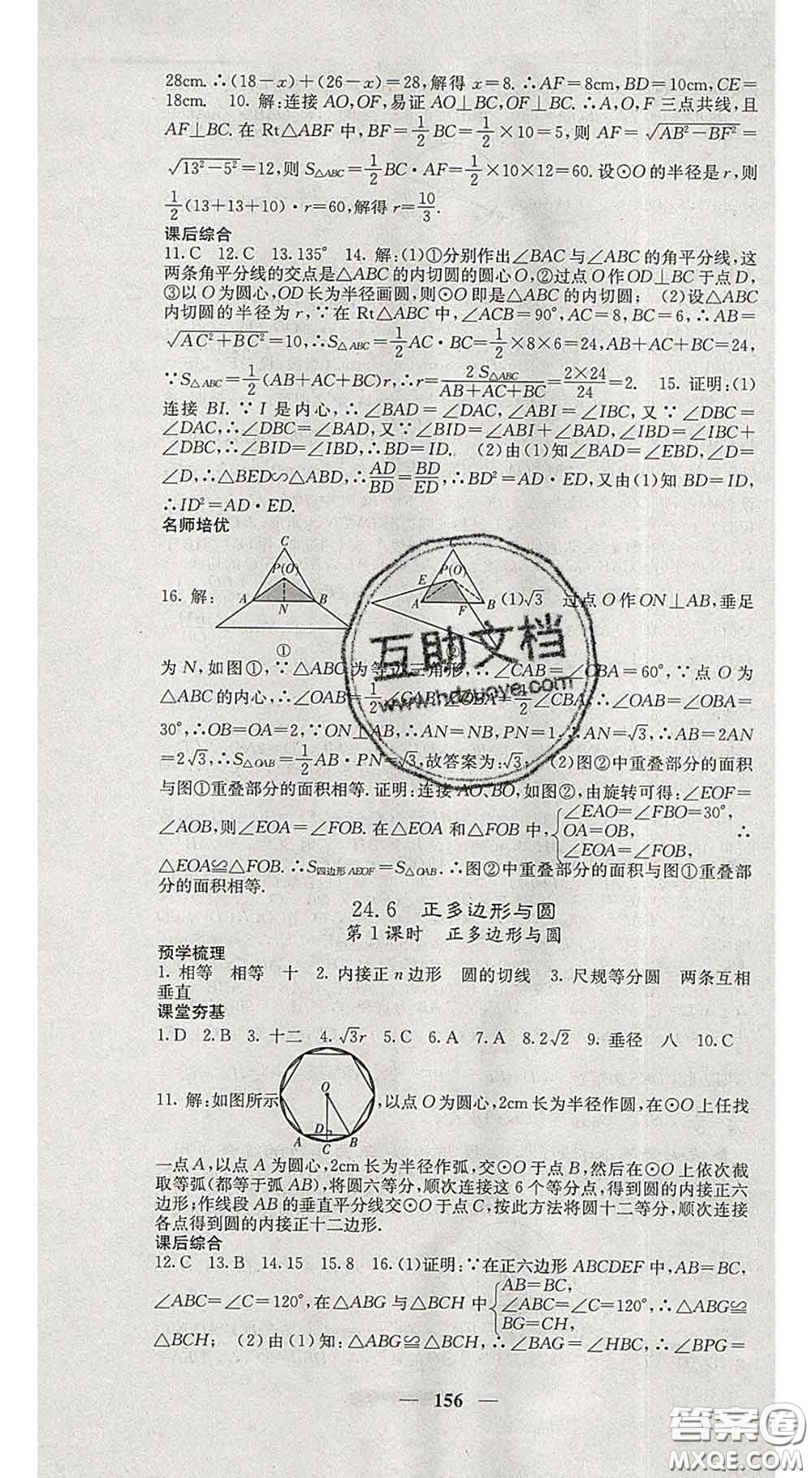 四川大學出版社2020春名校課堂內(nèi)外九年級數(shù)學下冊滬科版答案