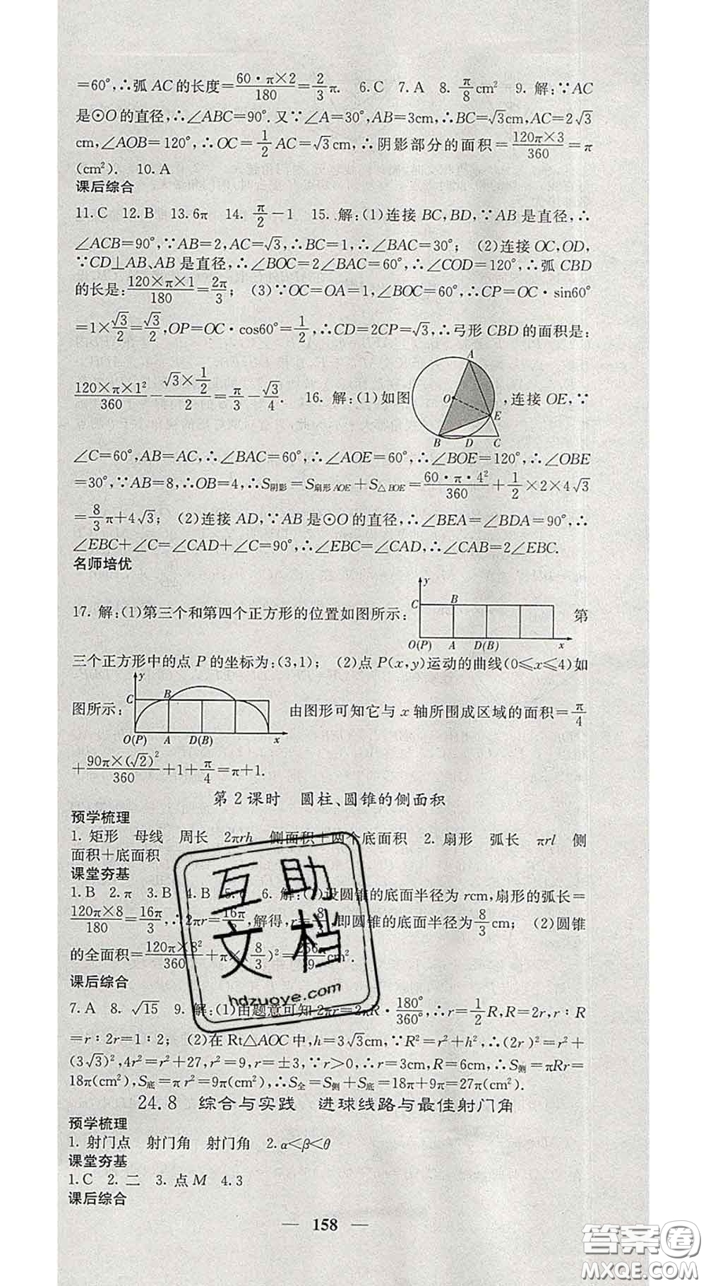 四川大學出版社2020春名校課堂內(nèi)外九年級數(shù)學下冊滬科版答案