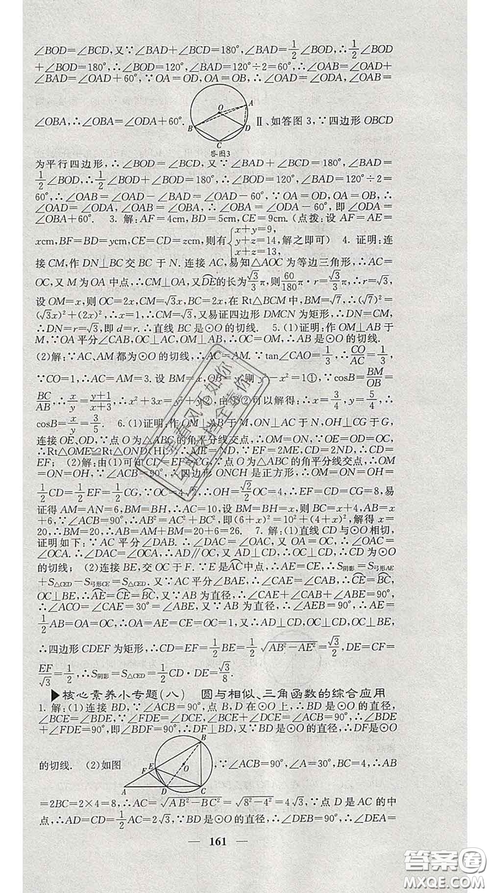 四川大學出版社2020春名校課堂內(nèi)外九年級數(shù)學下冊滬科版答案