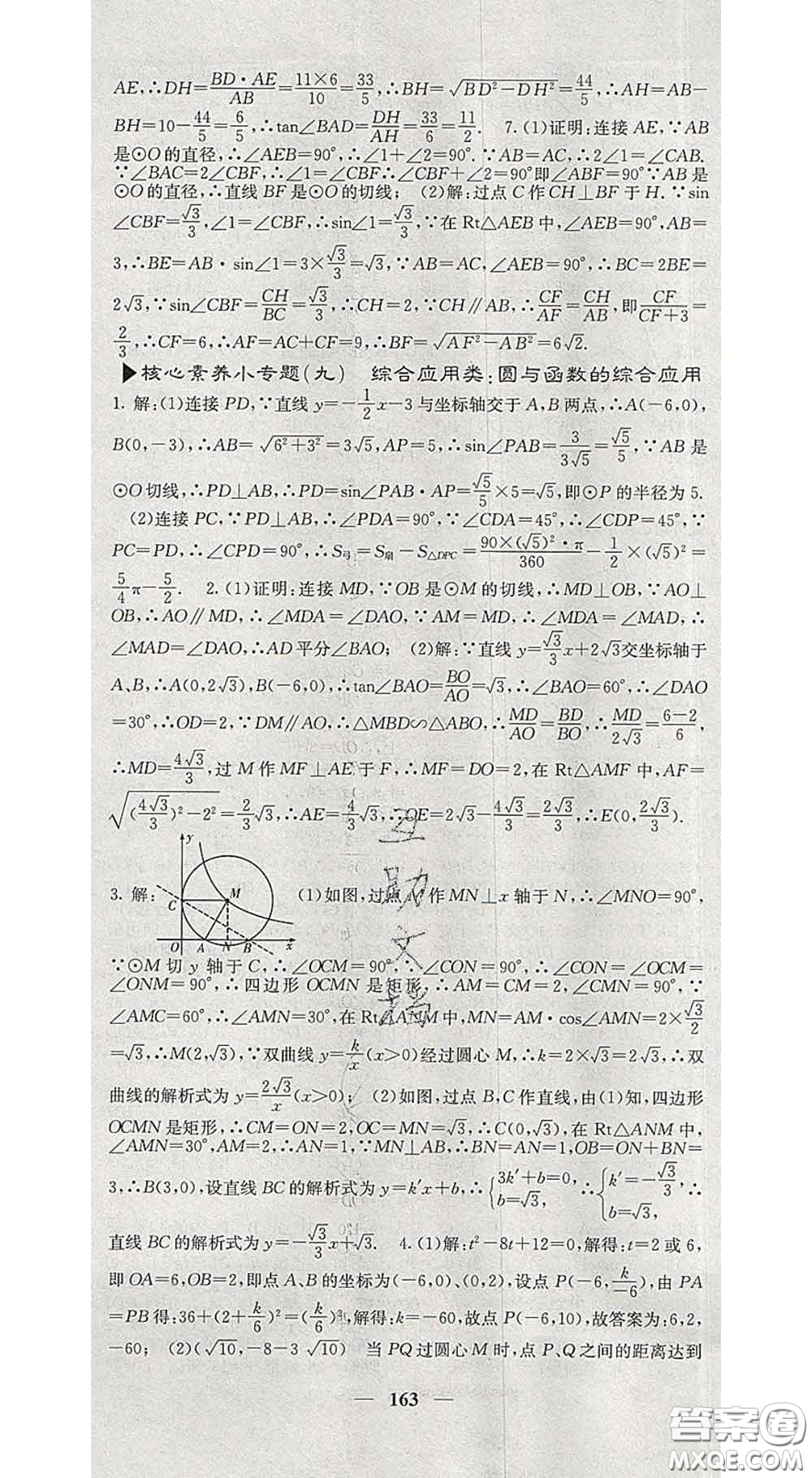 四川大學出版社2020春名校課堂內(nèi)外九年級數(shù)學下冊滬科版答案