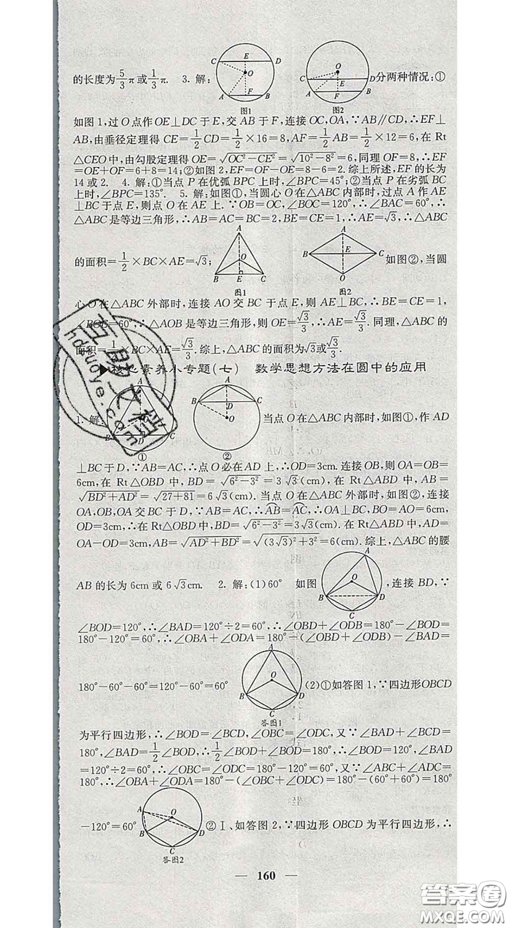 四川大學出版社2020春名校課堂內(nèi)外九年級數(shù)學下冊滬科版答案