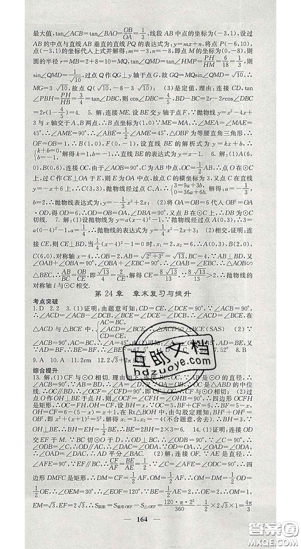 四川大學出版社2020春名校課堂內(nèi)外九年級數(shù)學下冊滬科版答案