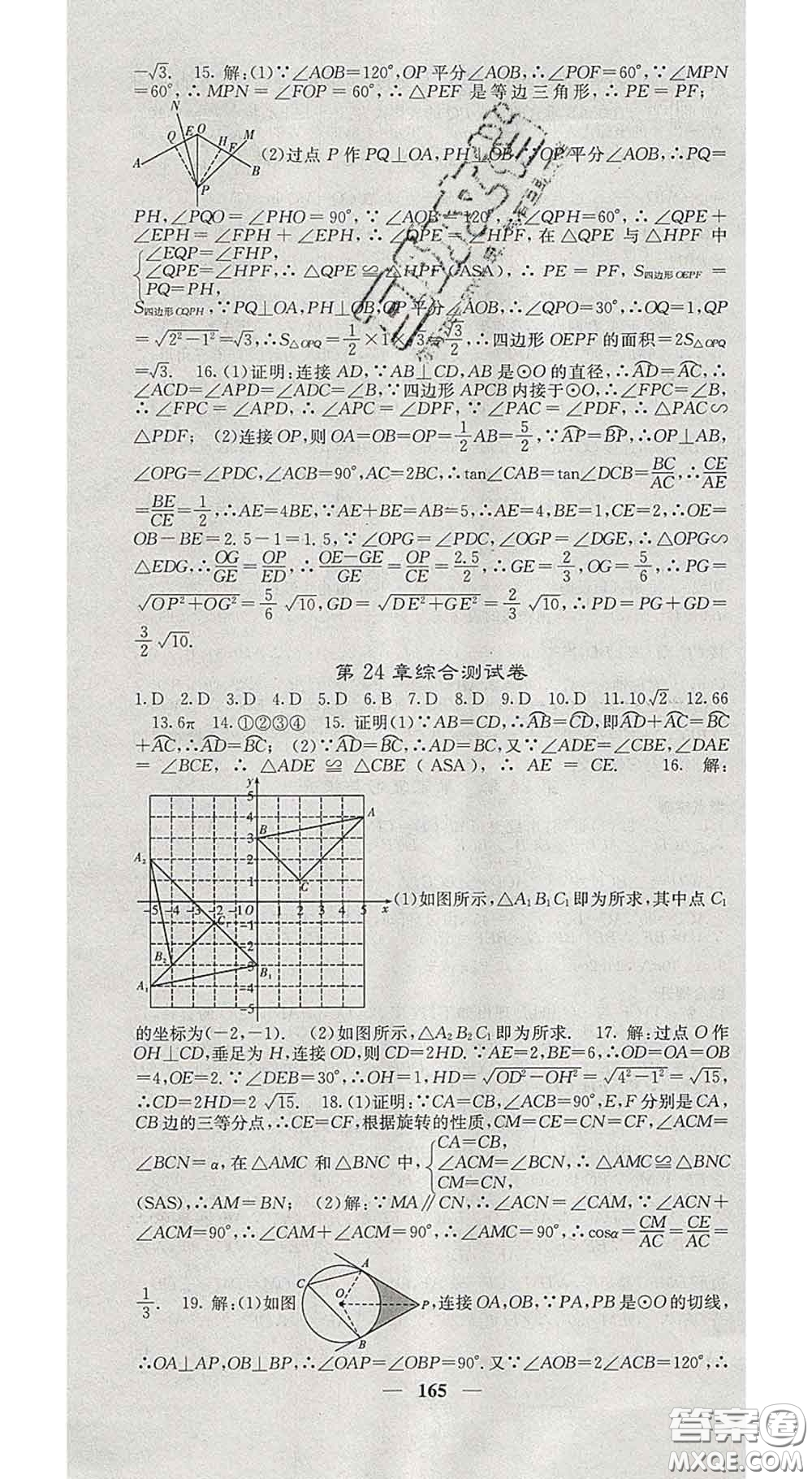 四川大學出版社2020春名校課堂內(nèi)外九年級數(shù)學下冊滬科版答案