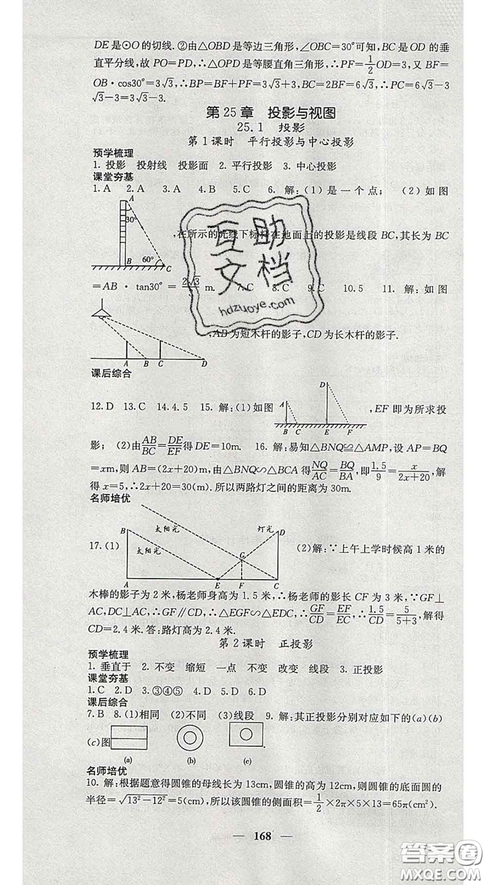 四川大學出版社2020春名校課堂內(nèi)外九年級數(shù)學下冊滬科版答案