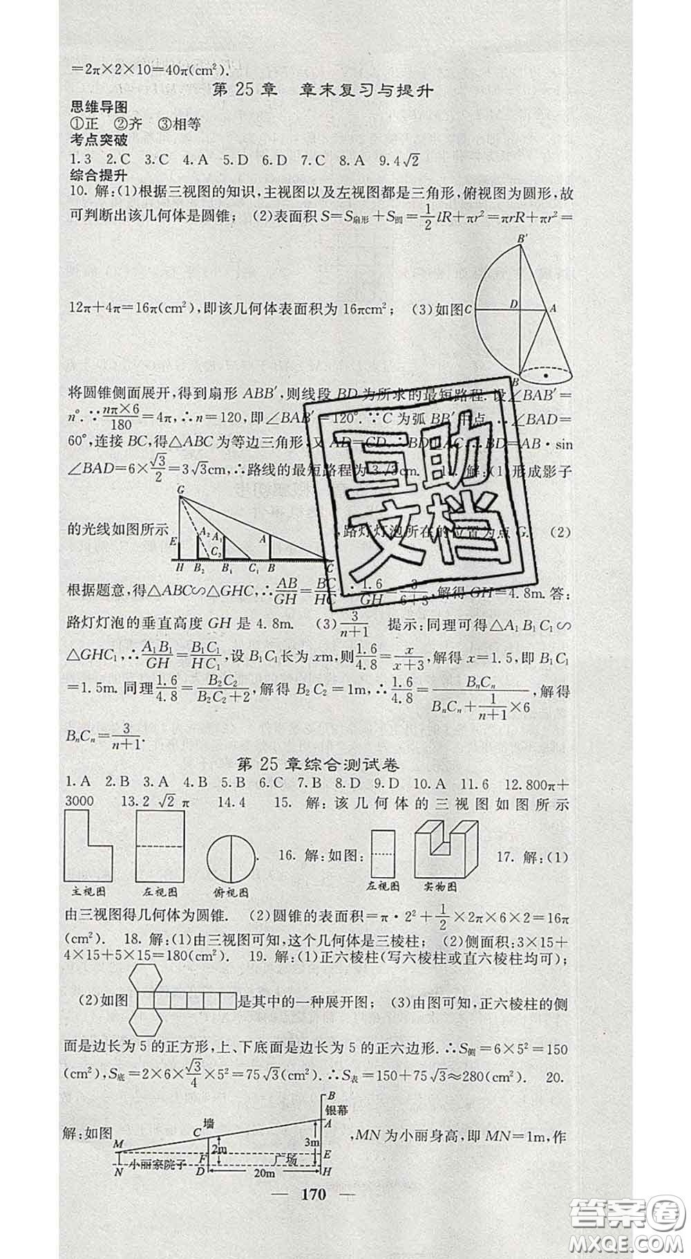 四川大學出版社2020春名校課堂內(nèi)外九年級數(shù)學下冊滬科版答案