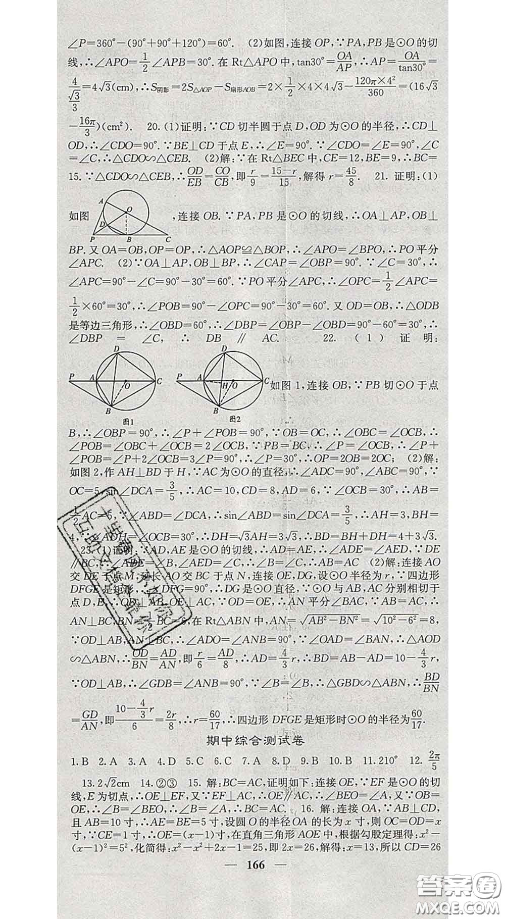 四川大學出版社2020春名校課堂內(nèi)外九年級數(shù)學下冊滬科版答案