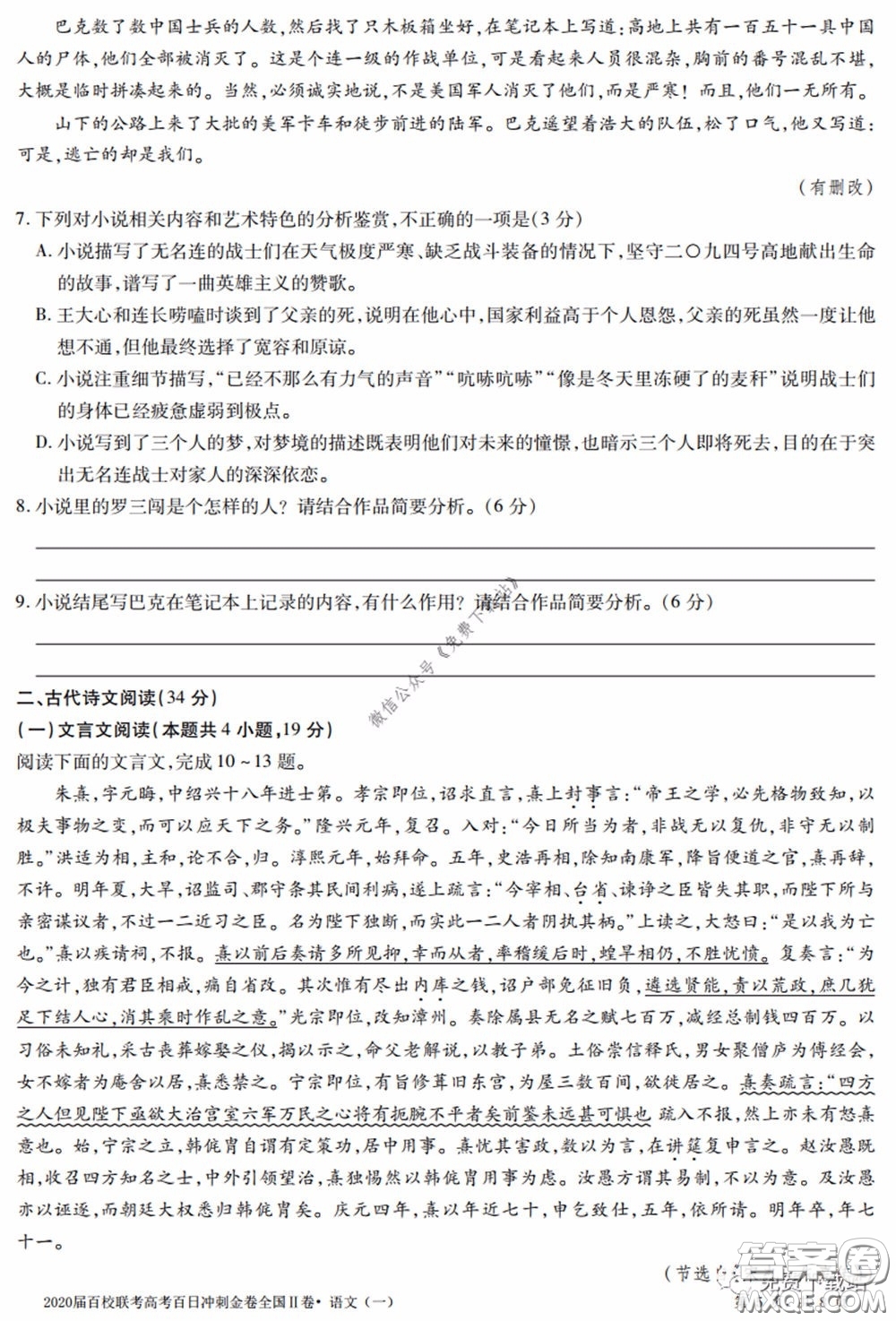 2020屆百校聯(lián)考高考百日沖刺金卷一全國二卷語文試題及答案