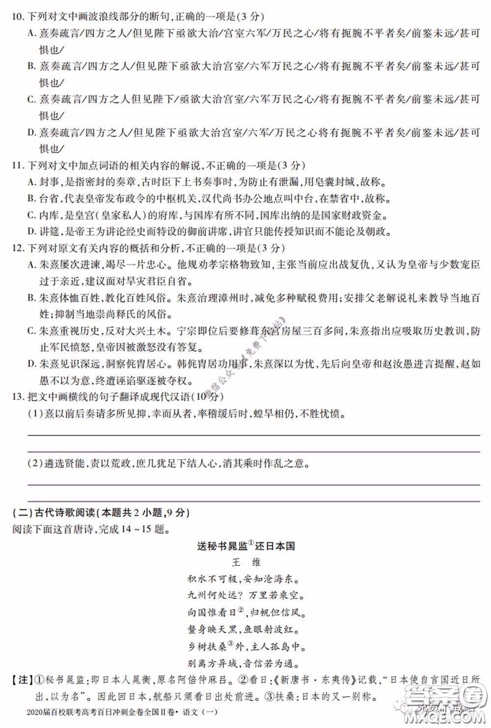 2020屆百校聯(lián)考高考百日沖刺金卷一全國二卷語文試題及答案