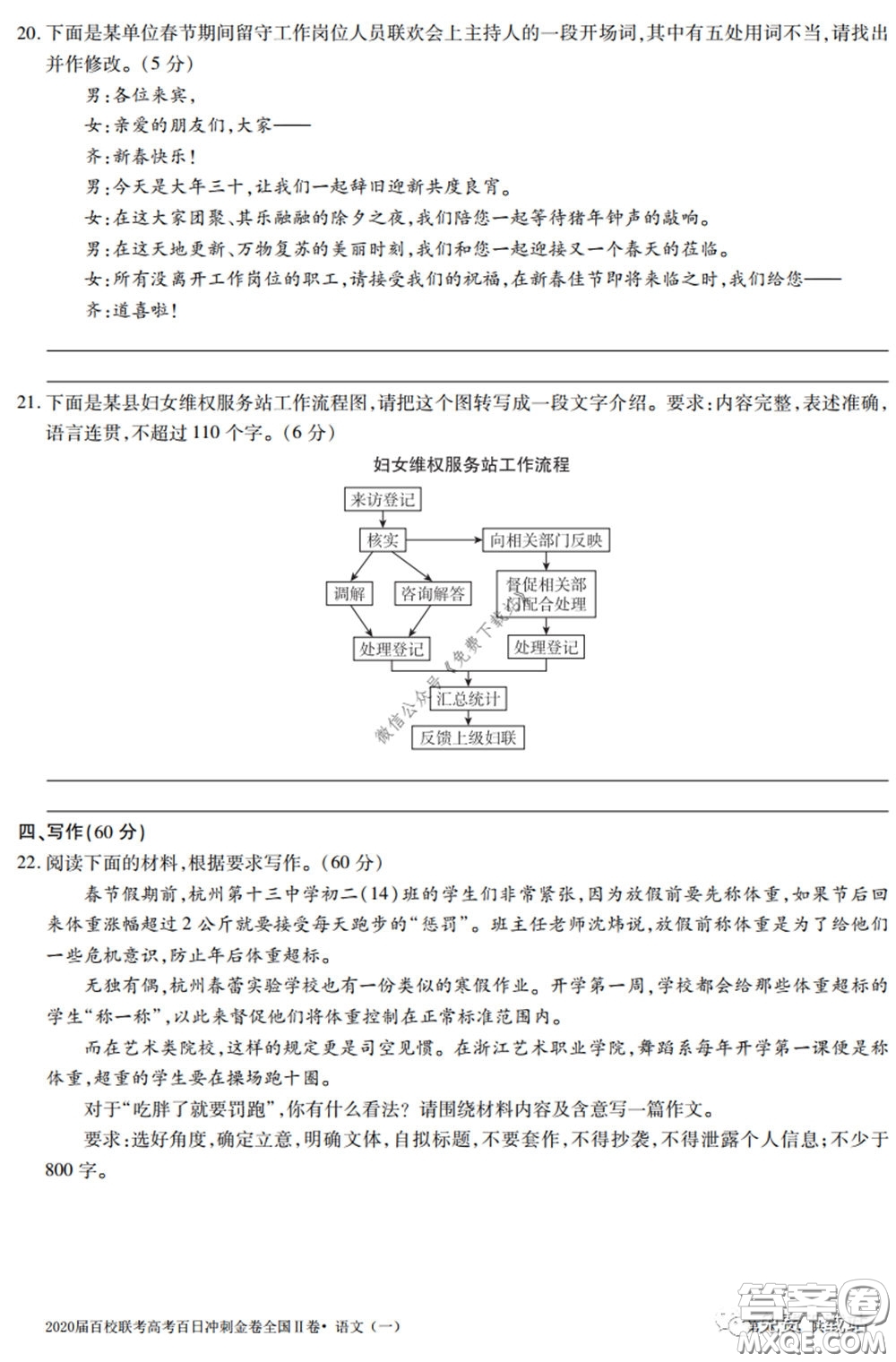 2020屆百校聯(lián)考高考百日沖刺金卷一全國二卷語文試題及答案