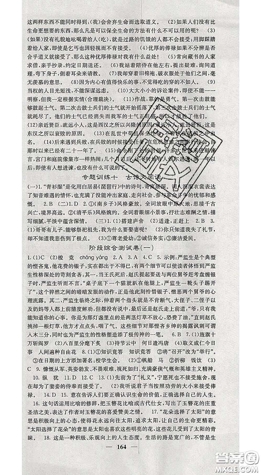 四川大學(xué)出版社2020春名校課堂內(nèi)外九年級語文下冊人教版答案