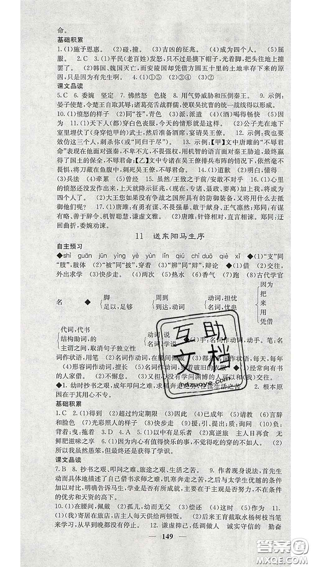 2020春名校課堂內(nèi)外九年級(jí)語(yǔ)文下冊(cè)人教版安徽專版答案