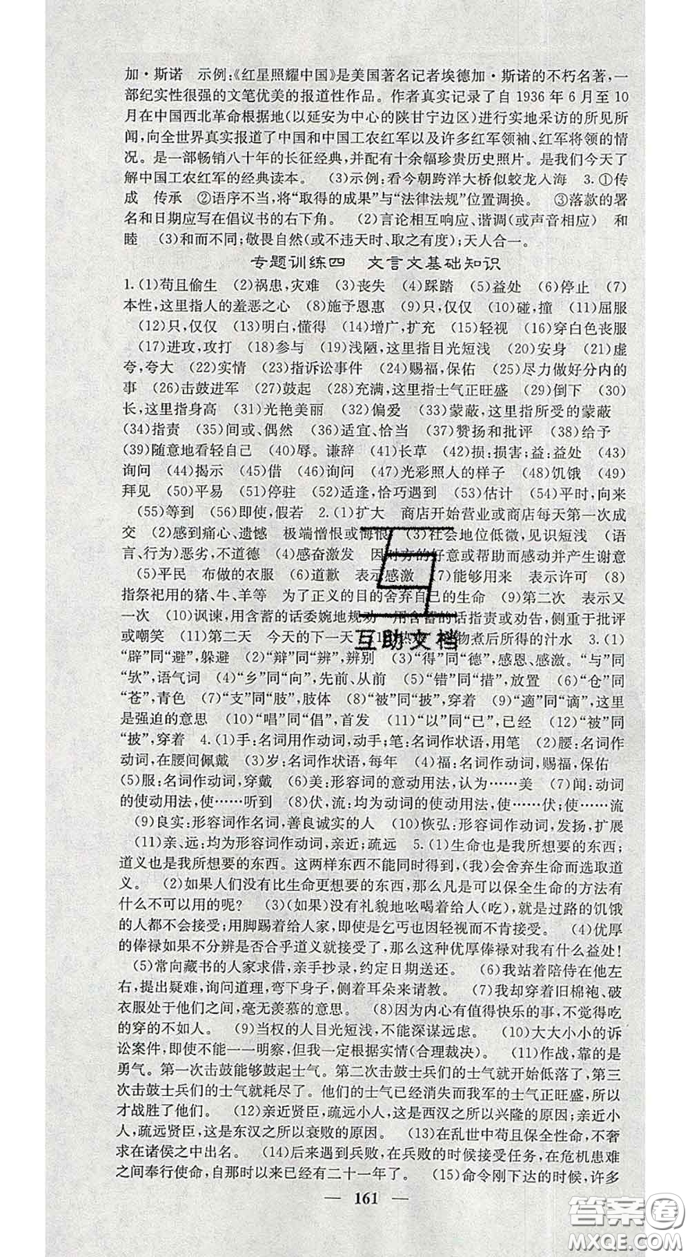 2020春名校課堂內(nèi)外九年級(jí)語(yǔ)文下冊(cè)人教版安徽專版答案