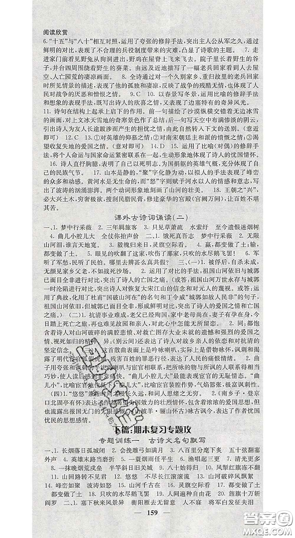 2020春名校課堂內(nèi)外九年級(jí)語(yǔ)文下冊(cè)人教版安徽專版答案