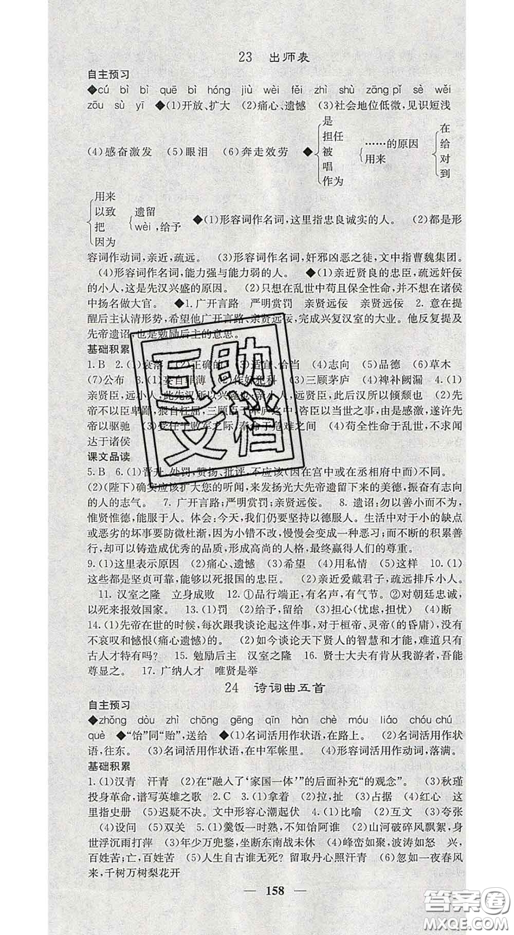 2020春名校課堂內(nèi)外九年級(jí)語(yǔ)文下冊(cè)人教版安徽專版答案