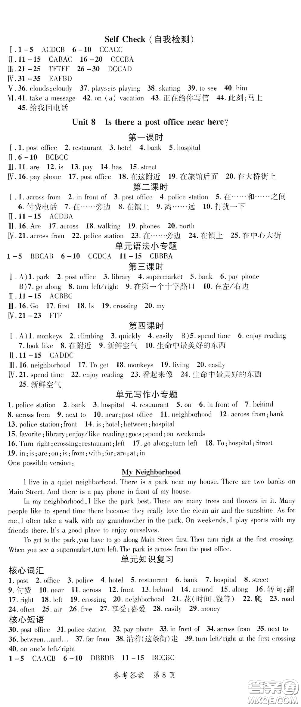 新疆青少年出版社2020高效課堂七年級英語下冊人教版答案