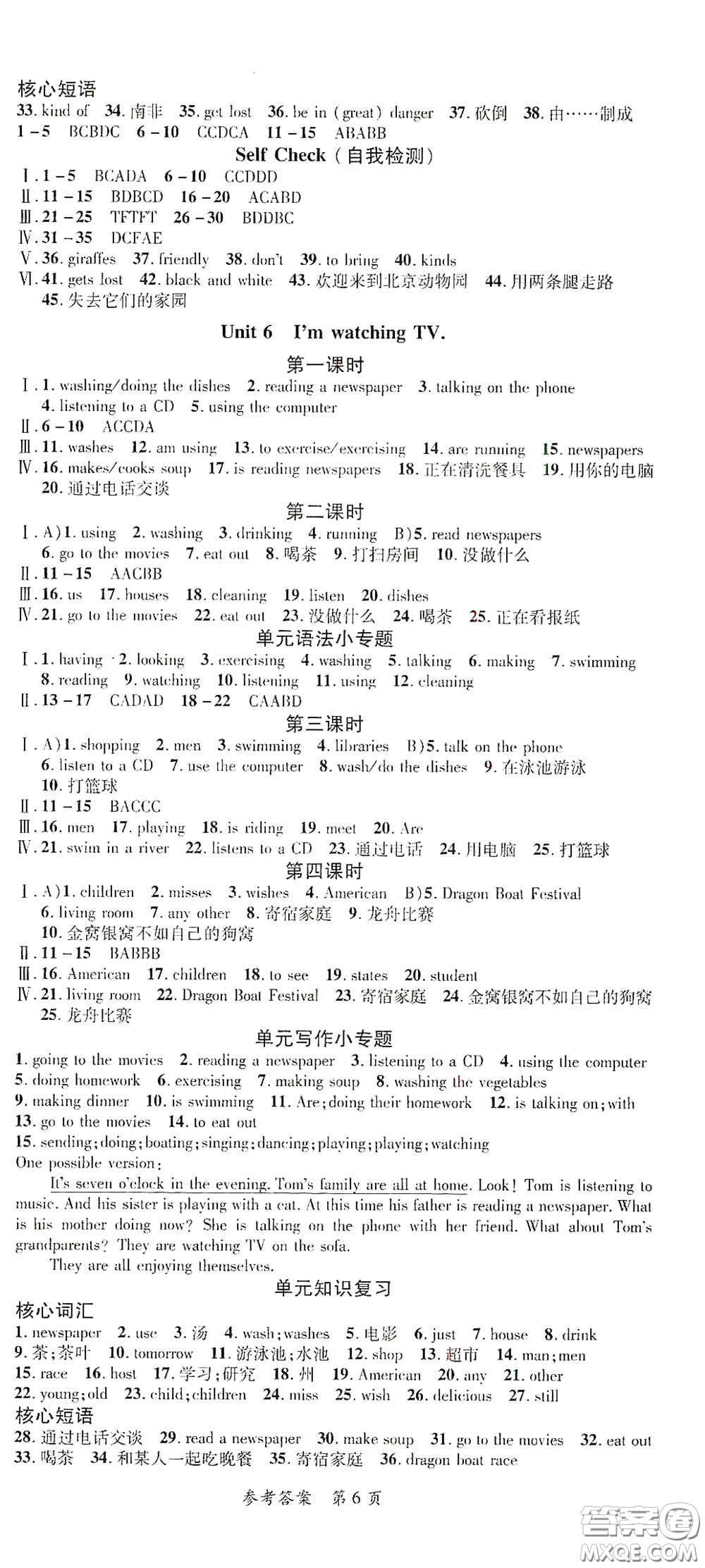 新疆青少年出版社2020高效課堂七年級英語下冊人教版答案