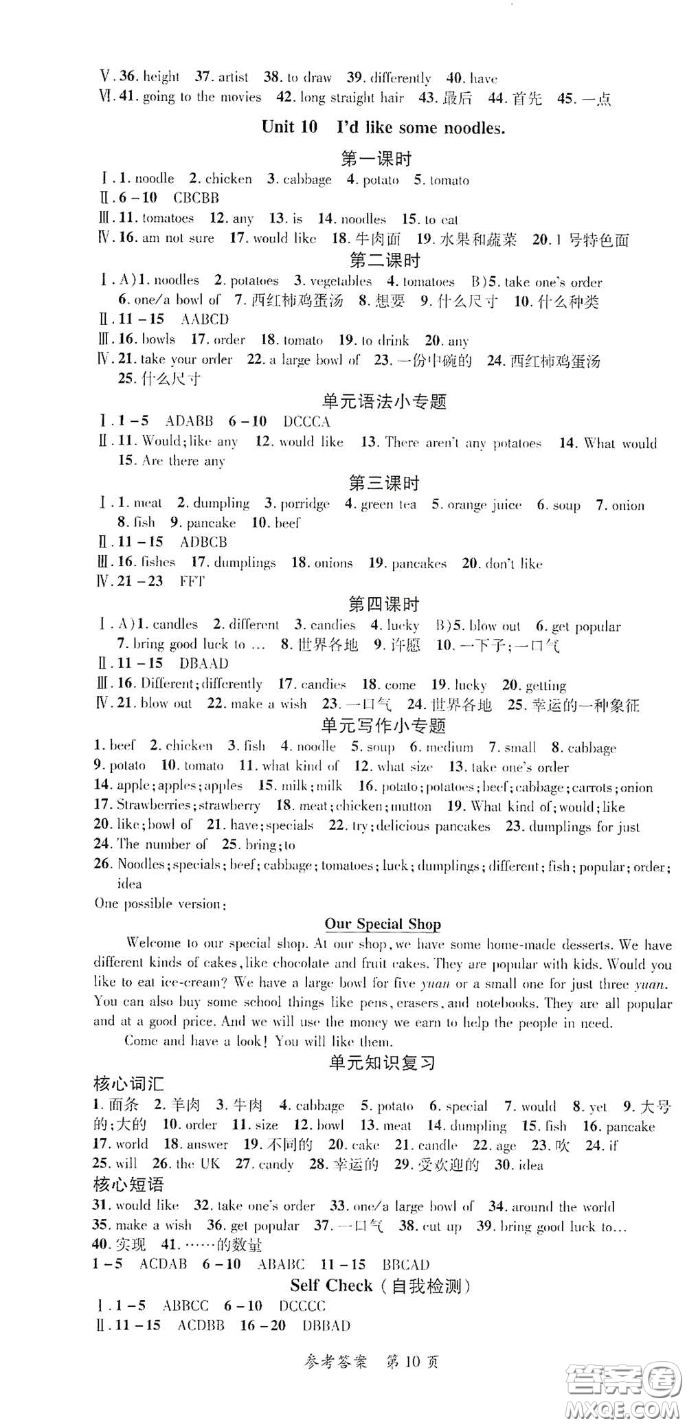 新疆青少年出版社2020高效課堂七年級英語下冊人教版答案