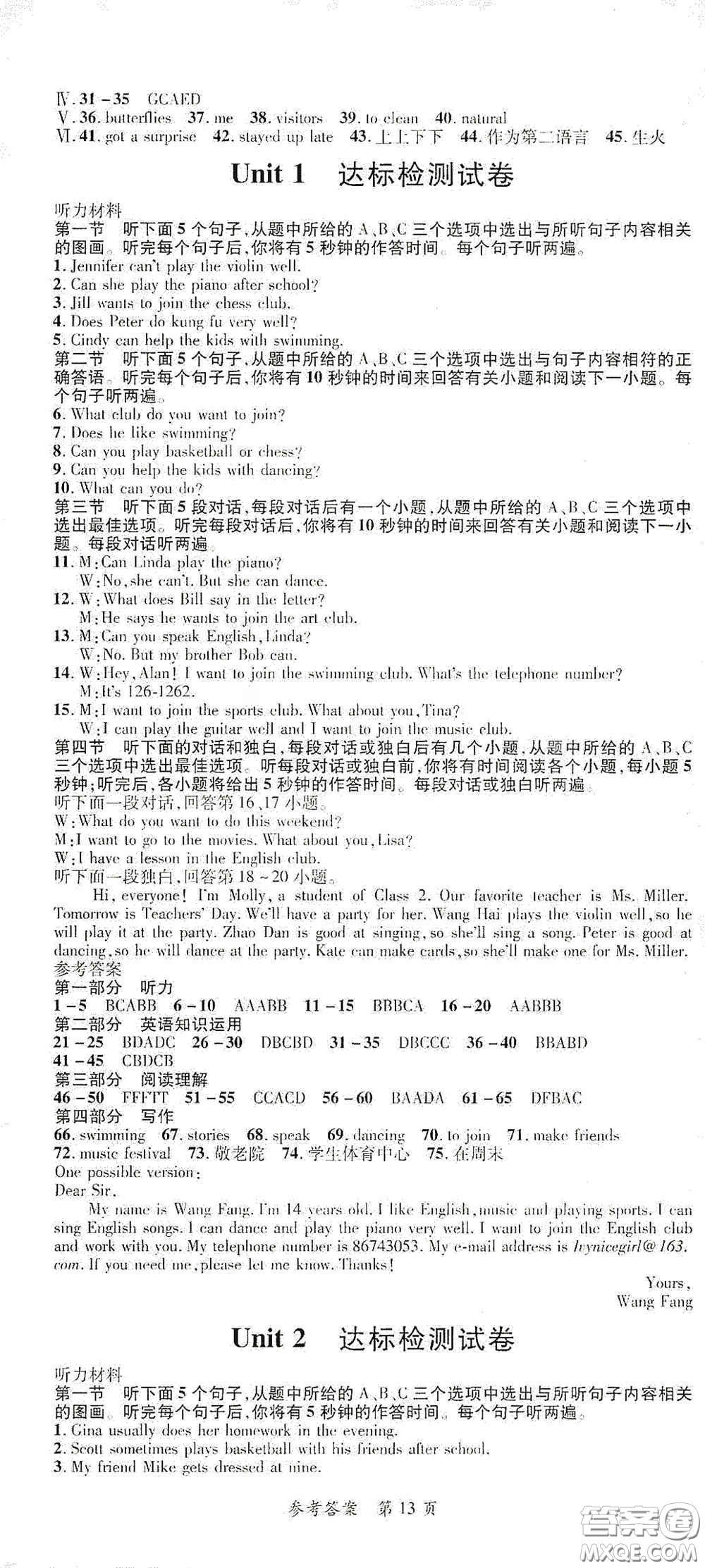 新疆青少年出版社2020高效課堂七年級英語下冊人教版答案