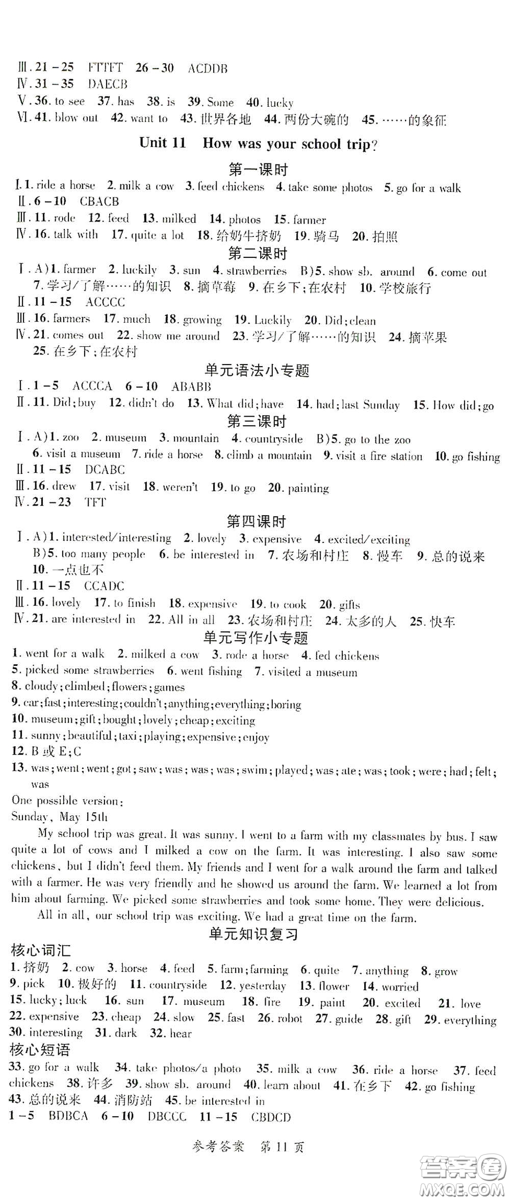 新疆青少年出版社2020高效課堂七年級英語下冊人教版答案