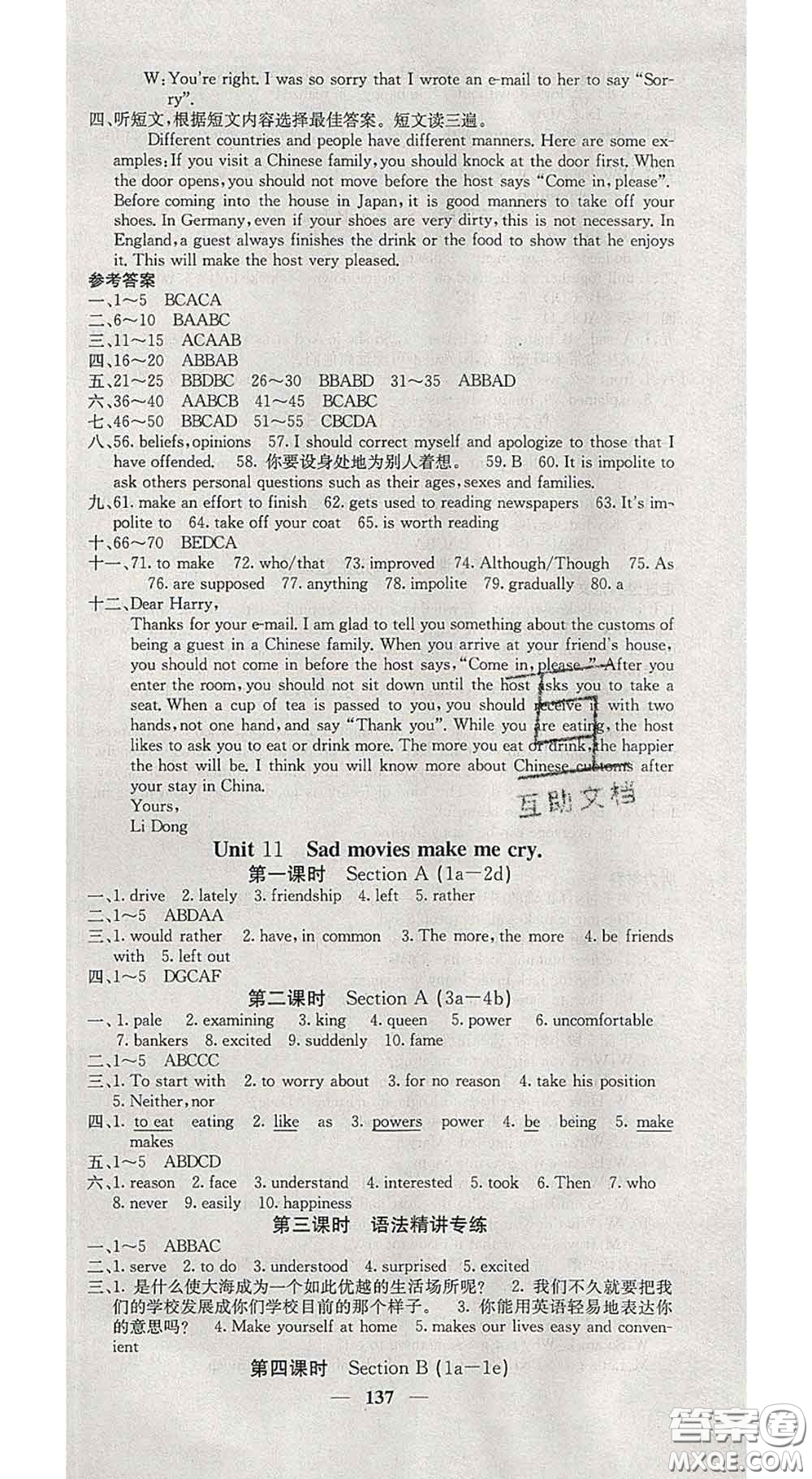 四川大學(xué)出版社2020春名校課堂內(nèi)外九年級(jí)英語下冊(cè)人教版答案