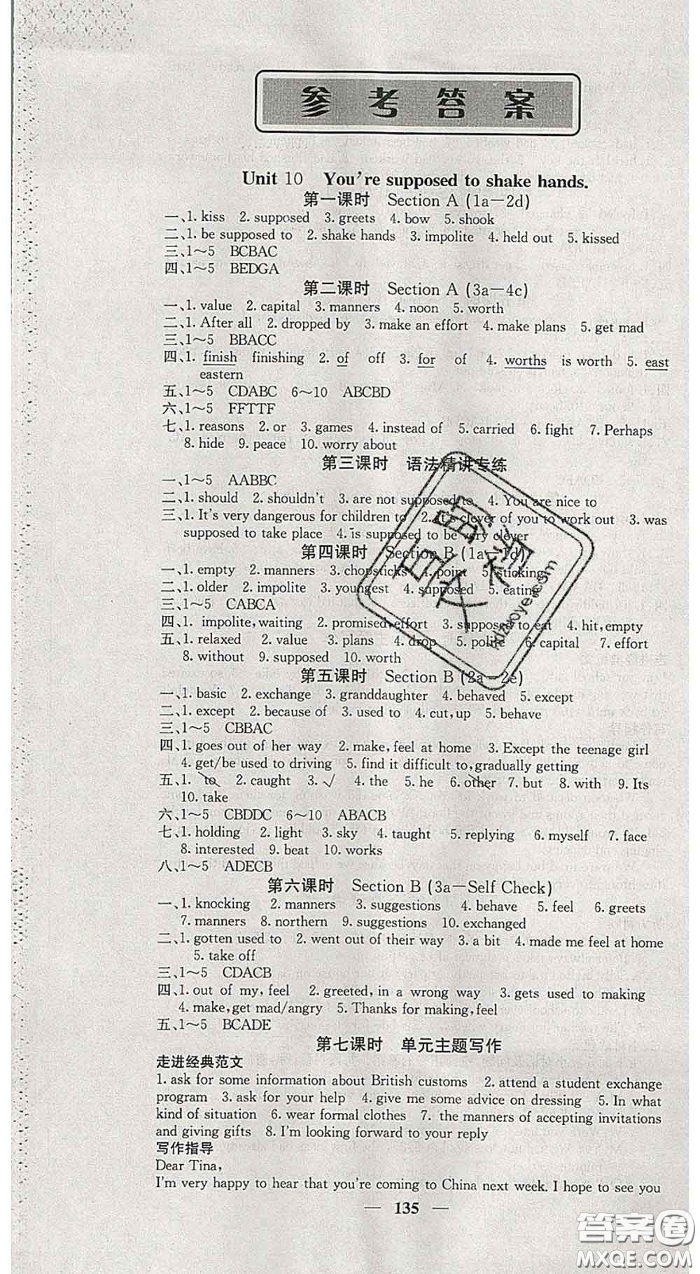 四川大學(xué)出版社2020春名校課堂內(nèi)外九年級(jí)英語下冊(cè)人教版答案