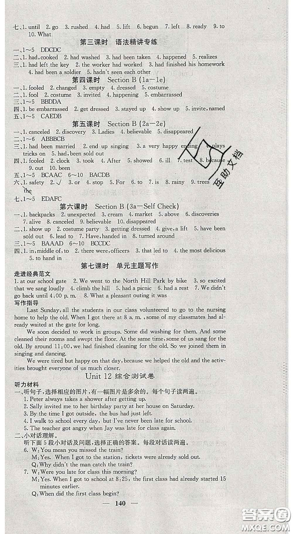 四川大學(xué)出版社2020春名校課堂內(nèi)外九年級(jí)英語下冊(cè)人教版答案