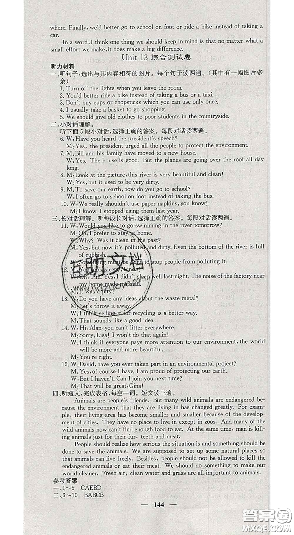 四川大學(xué)出版社2020春名校課堂內(nèi)外九年級(jí)英語下冊(cè)人教版答案