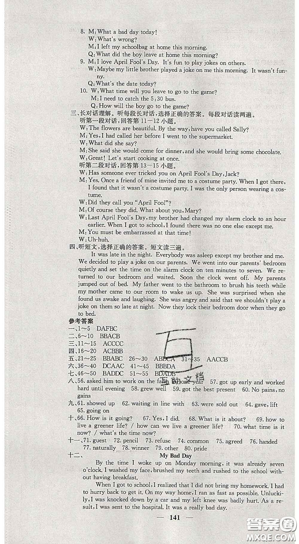 四川大學(xué)出版社2020春名校課堂內(nèi)外九年級(jí)英語下冊(cè)人教版答案