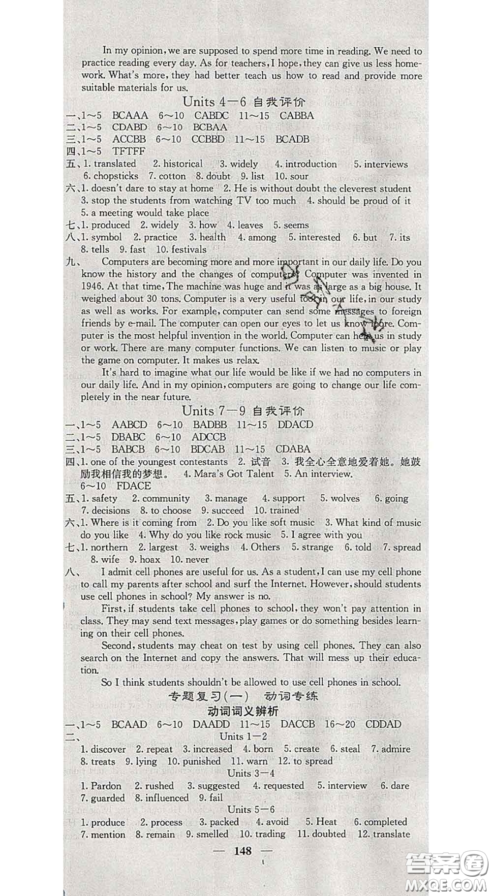 四川大學(xué)出版社2020春名校課堂內(nèi)外九年級(jí)英語下冊(cè)人教版答案