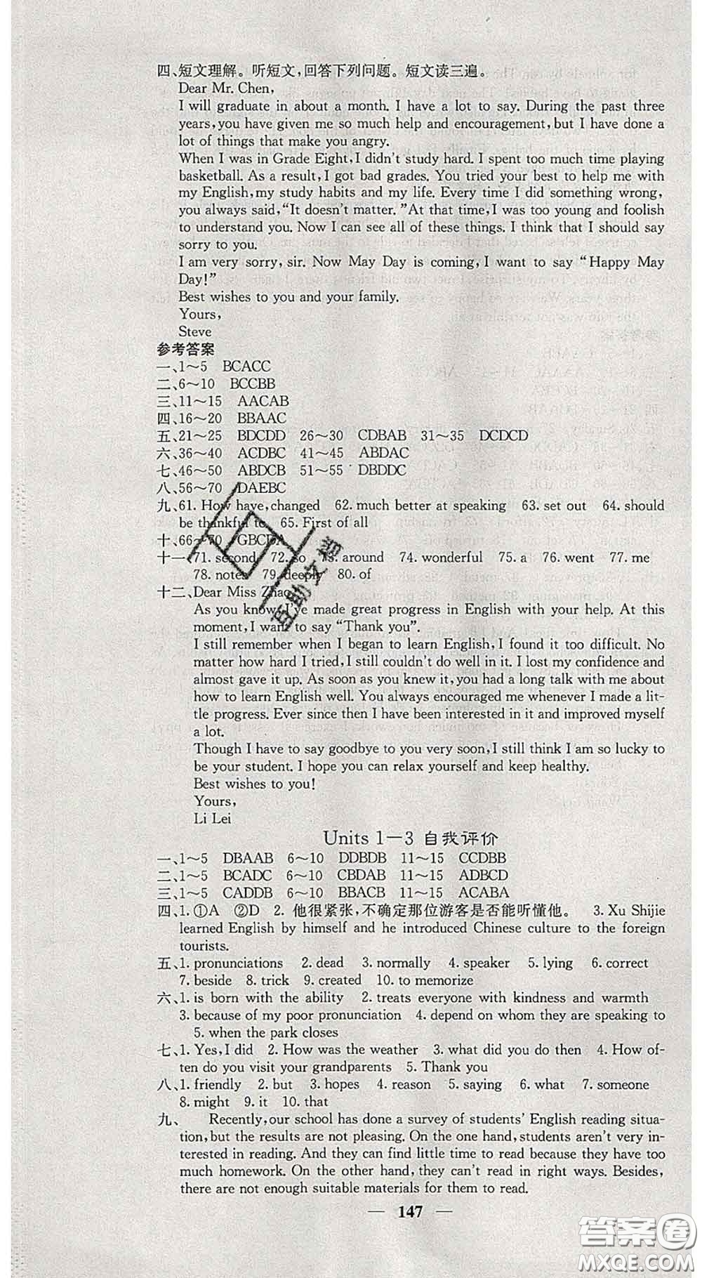 四川大學(xué)出版社2020春名校課堂內(nèi)外九年級(jí)英語下冊(cè)人教版答案