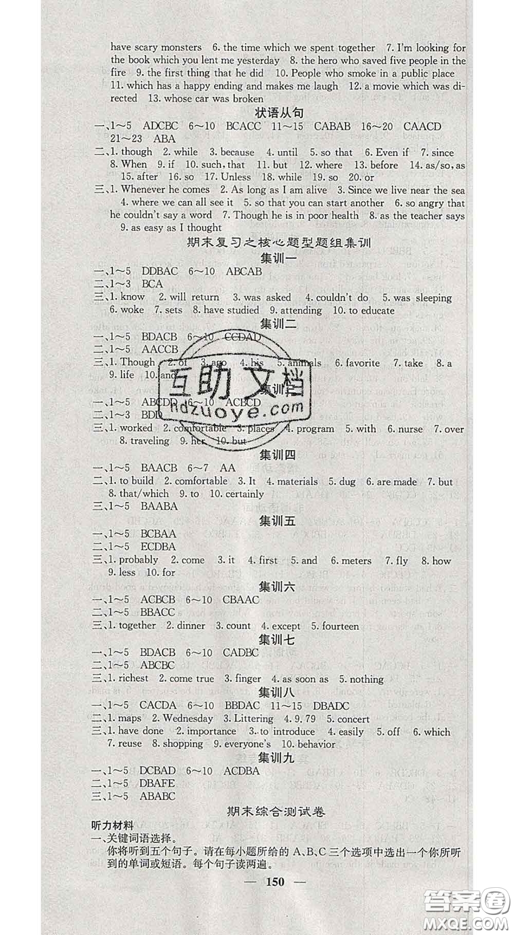 四川大學(xué)出版社2020春名校課堂內(nèi)外九年級(jí)英語下冊(cè)人教版答案