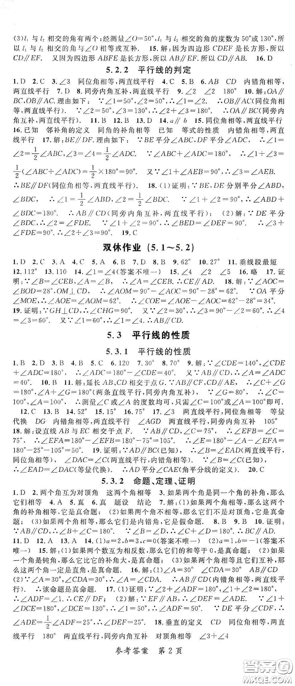 新疆青少年出版社2020高效課堂七年級(jí)數(shù)學(xué)下冊(cè)人教版答案