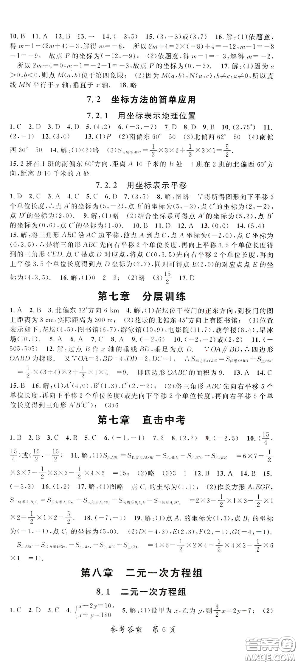 新疆青少年出版社2020高效課堂七年級(jí)數(shù)學(xué)下冊(cè)人教版答案