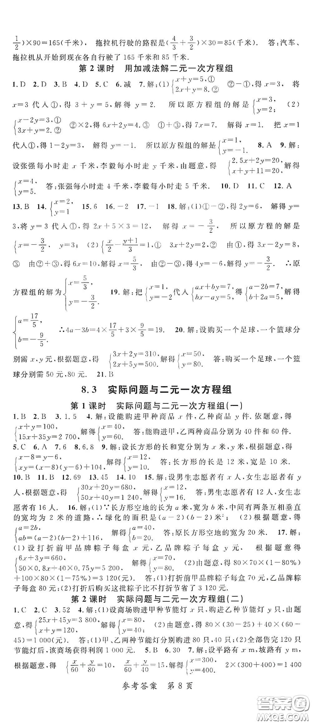 新疆青少年出版社2020高效課堂七年級(jí)數(shù)學(xué)下冊(cè)人教版答案