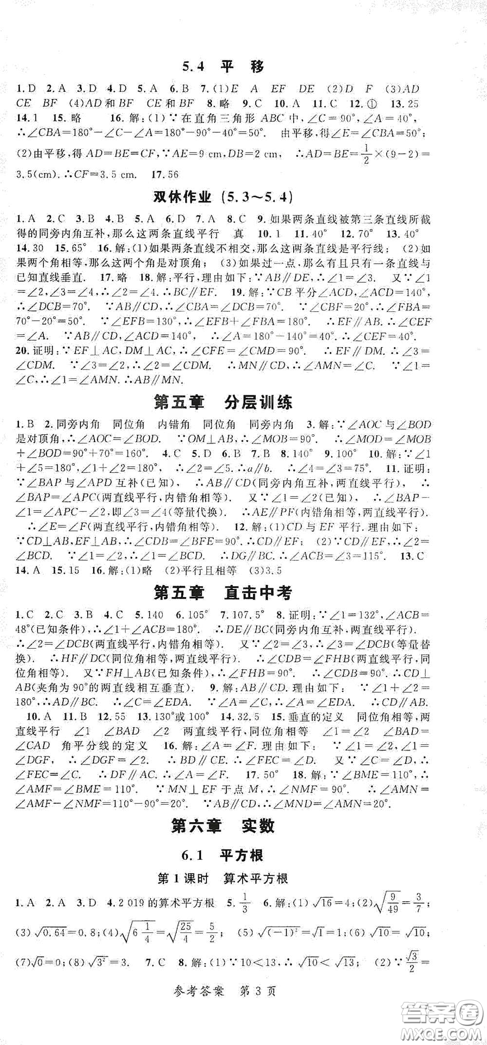 新疆青少年出版社2020高效課堂七年級(jí)數(shù)學(xué)下冊(cè)人教版答案