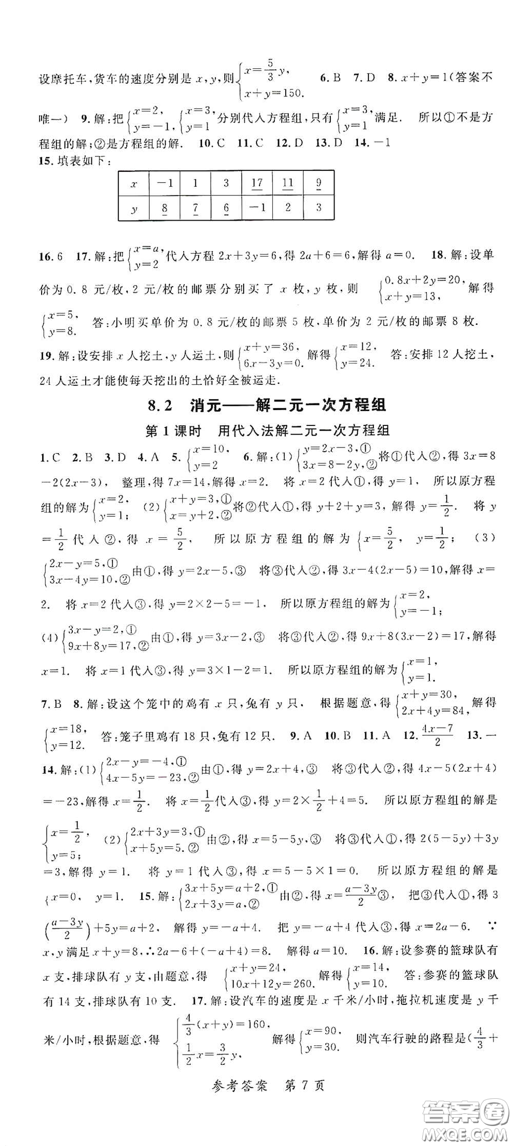 新疆青少年出版社2020高效課堂七年級(jí)數(shù)學(xué)下冊(cè)人教版答案