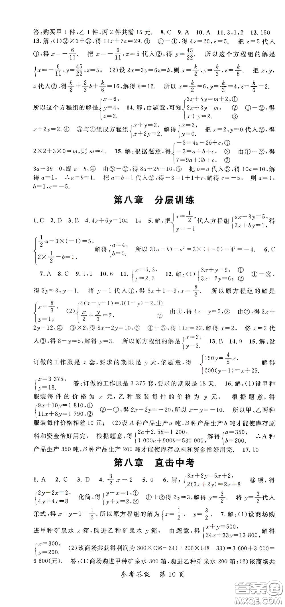 新疆青少年出版社2020高效課堂七年級(jí)數(shù)學(xué)下冊(cè)人教版答案