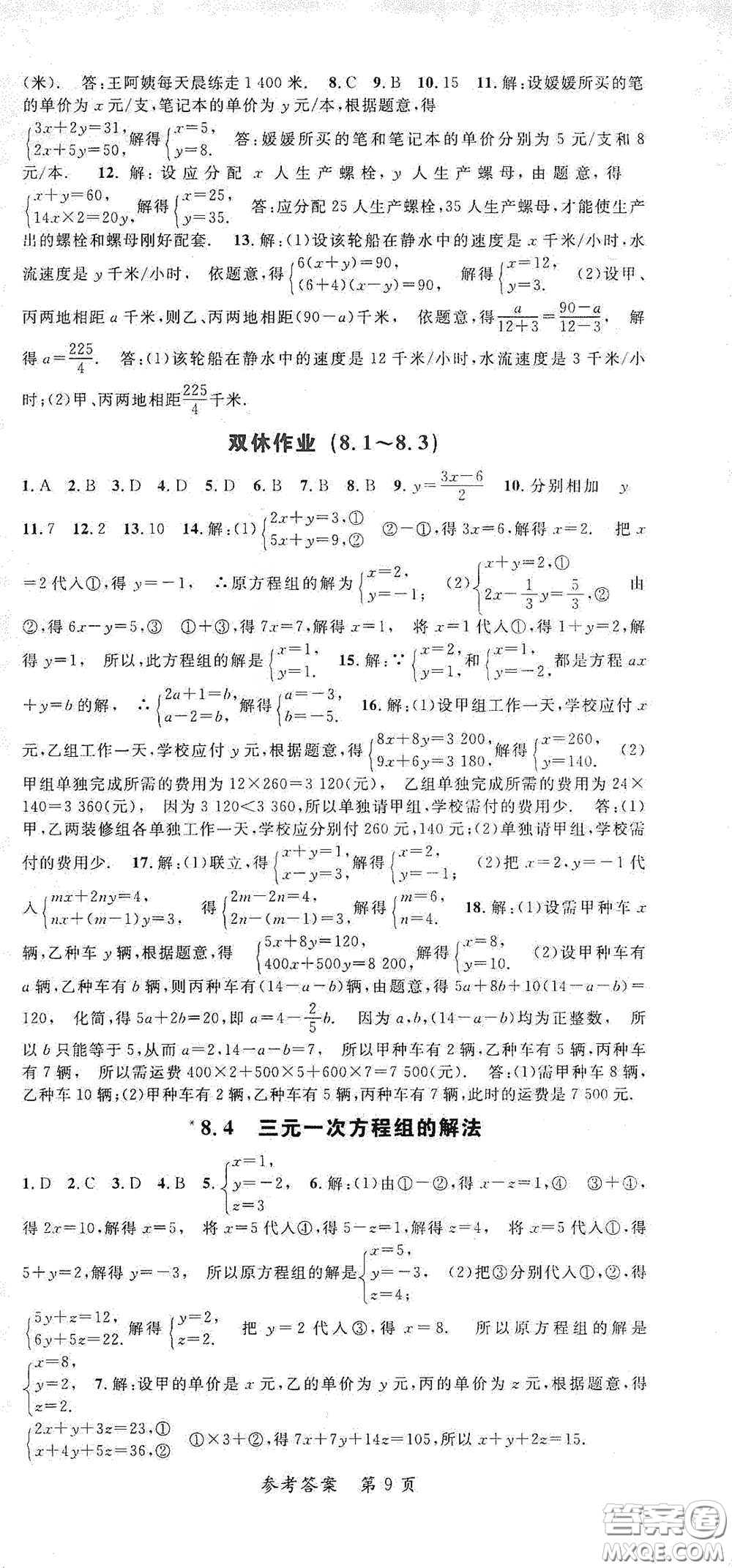 新疆青少年出版社2020高效課堂七年級(jí)數(shù)學(xué)下冊(cè)人教版答案