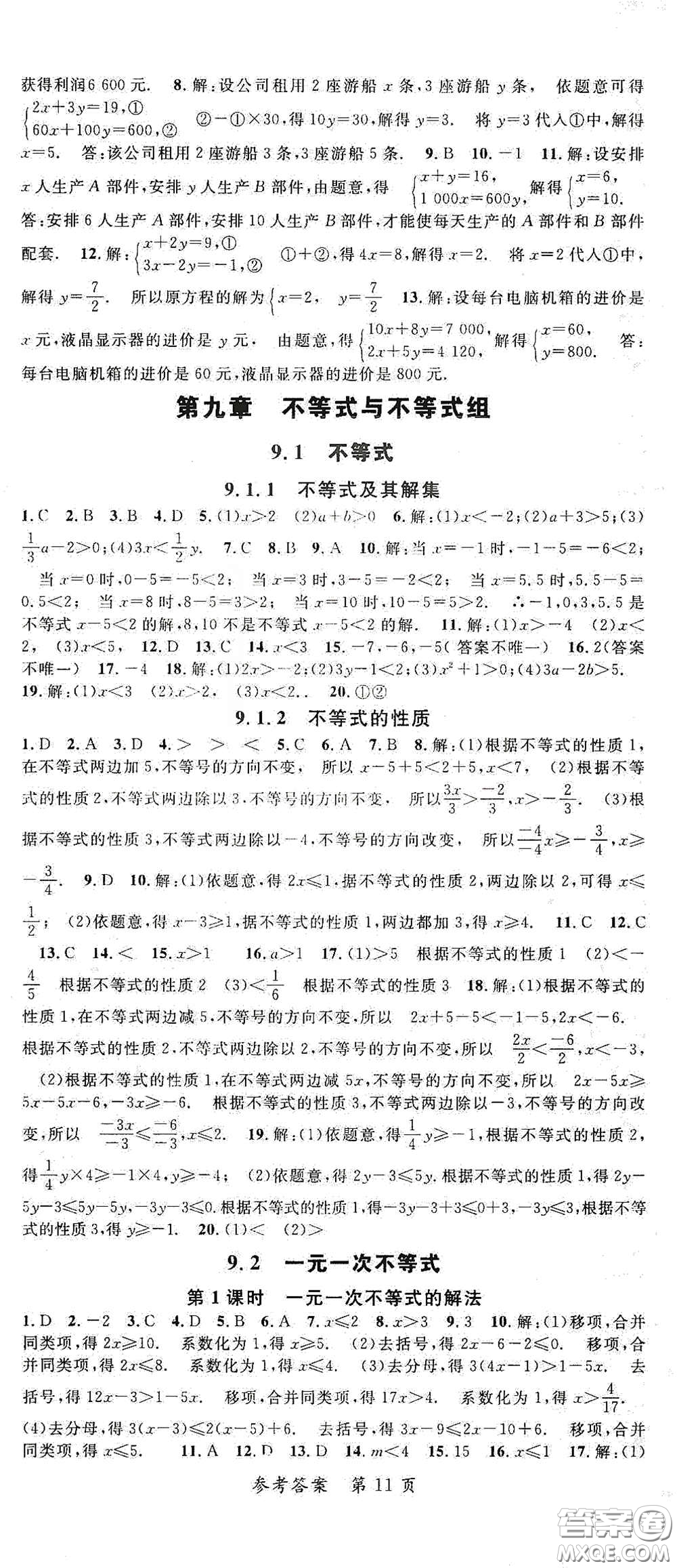 新疆青少年出版社2020高效課堂七年級(jí)數(shù)學(xué)下冊(cè)人教版答案