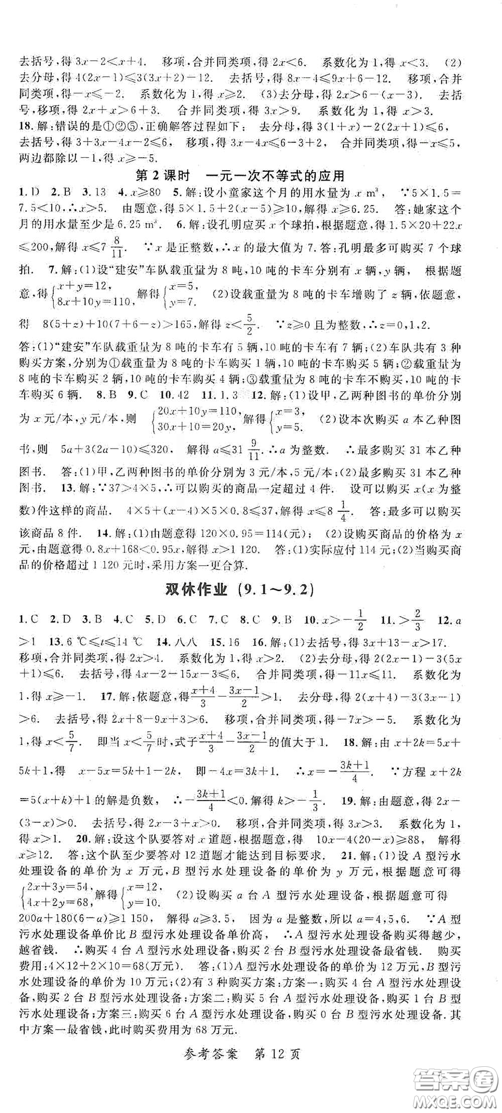 新疆青少年出版社2020高效課堂七年級(jí)數(shù)學(xué)下冊(cè)人教版答案